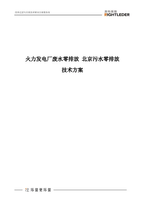 火力发电厂废水零排放 北京污水零排放 技术方案