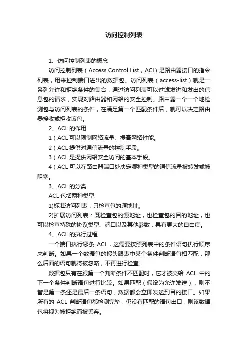 访问控制列表