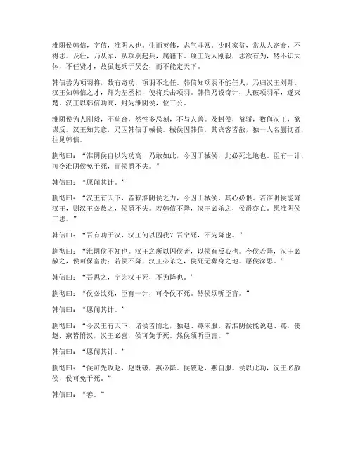 翻译文言文淮阴侯列传