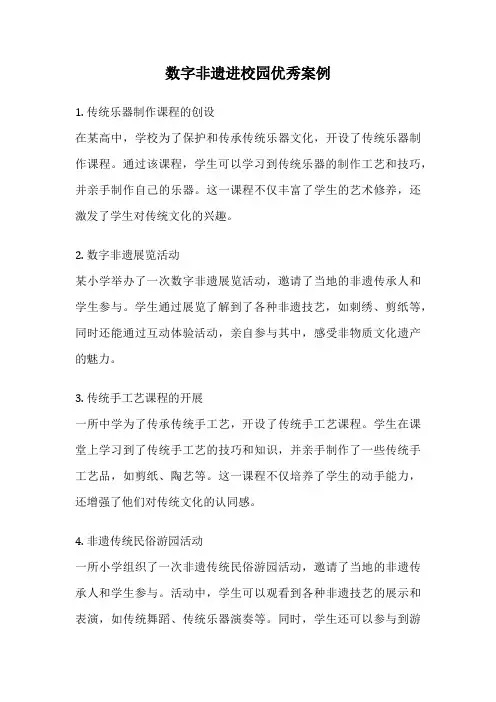数字非遗进校园优秀案例
