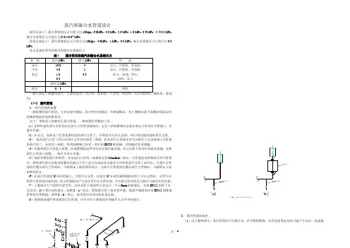 蒸汽和凝结水管道设计