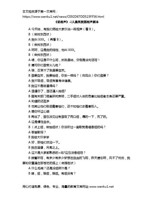《说相声》-2人搞笑校园相声剧本