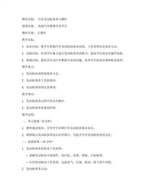 发动机保养教案模板范文