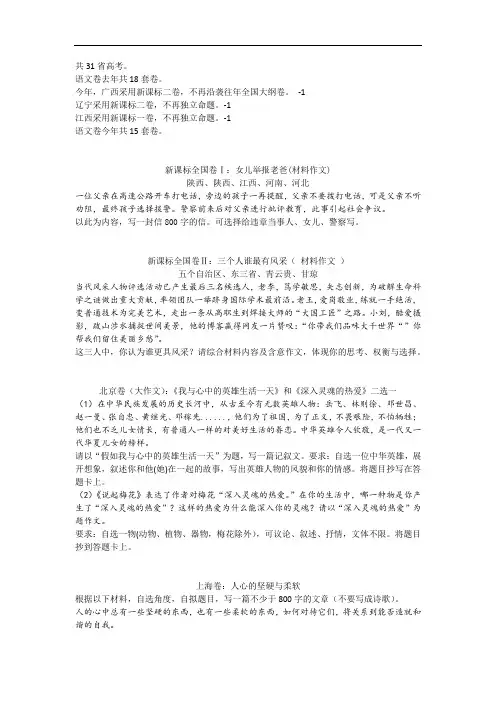 2015年全国各地高考语文作文题目(共15套) 详细校对,精心排版