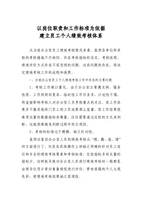 员工个人绩效考核体系