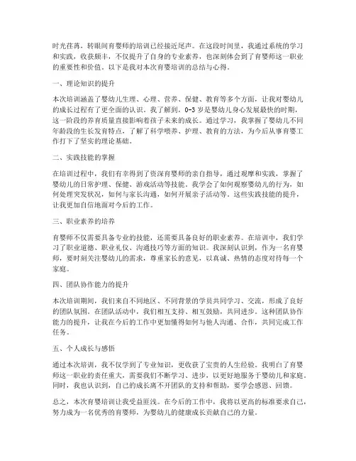 育婴培训总结范文