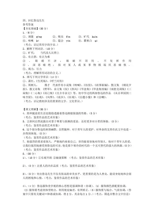 回忆鲁迅先生 参考答案