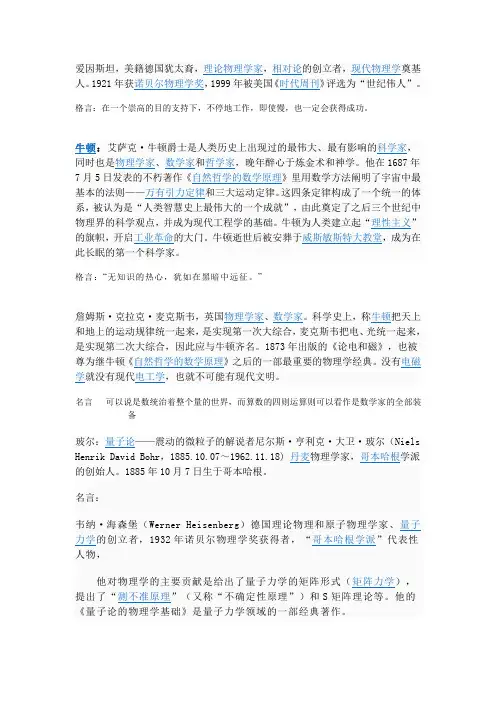 物理科学家简介