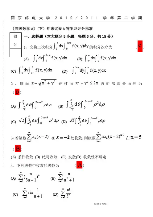高等数学(A)下期末试卷及答案