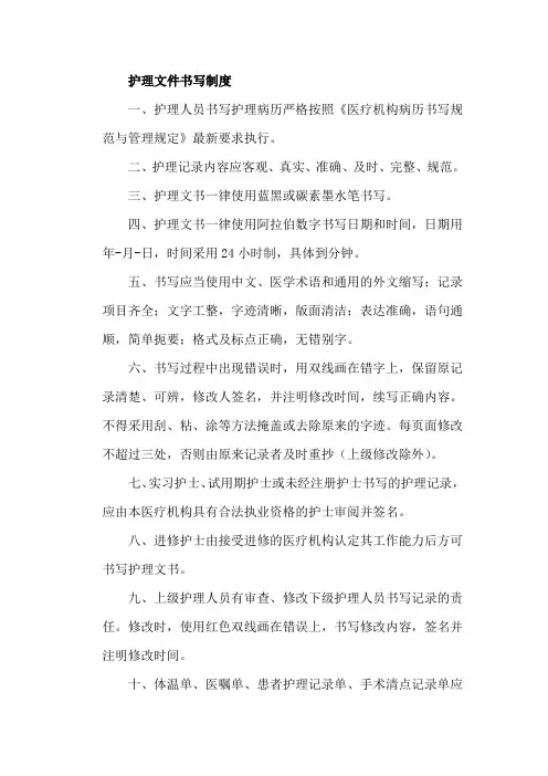 护理文件书写制度
