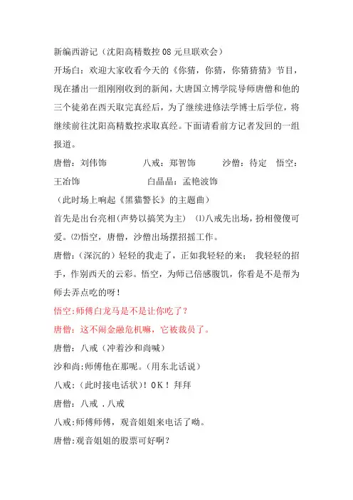 新编西游记小品剧本
