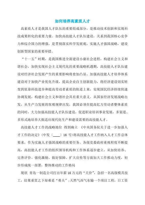 如何培养高素质人才