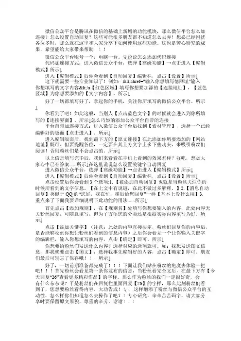 微信公众平台怎么加连接？怎么设置自动回复