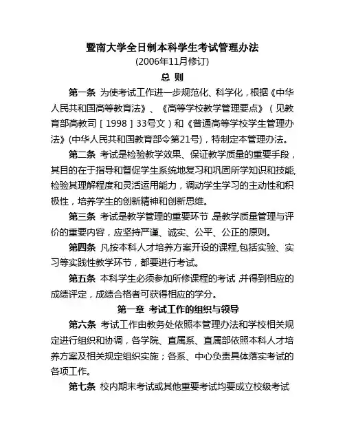 暨南大学全日制本科学生考试管理办法