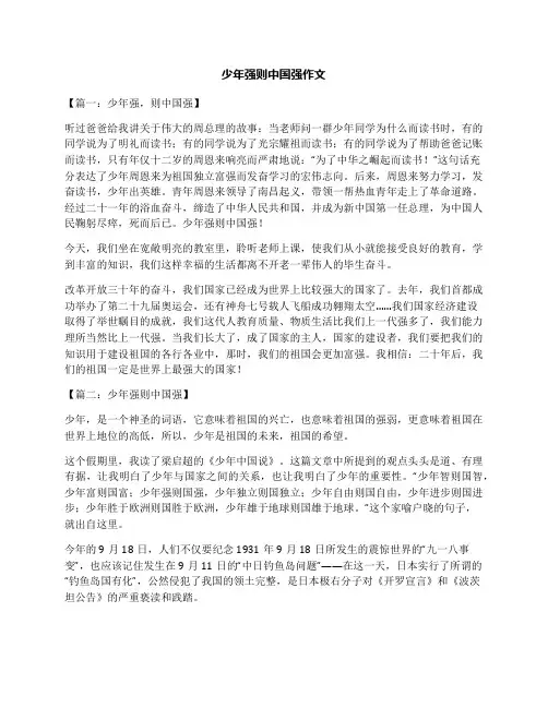 少年强则中国强作文