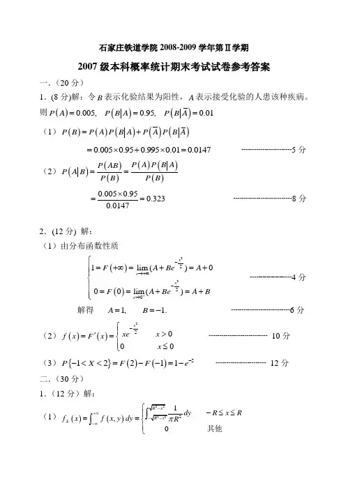 2009年概率统计期末考试试卷jd