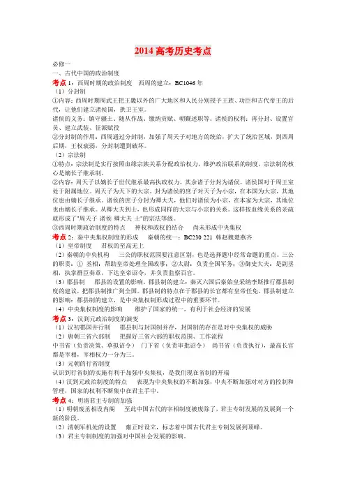 2014年高考历史必考点