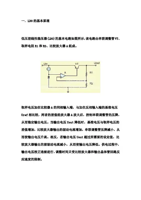 LDO的基本原理