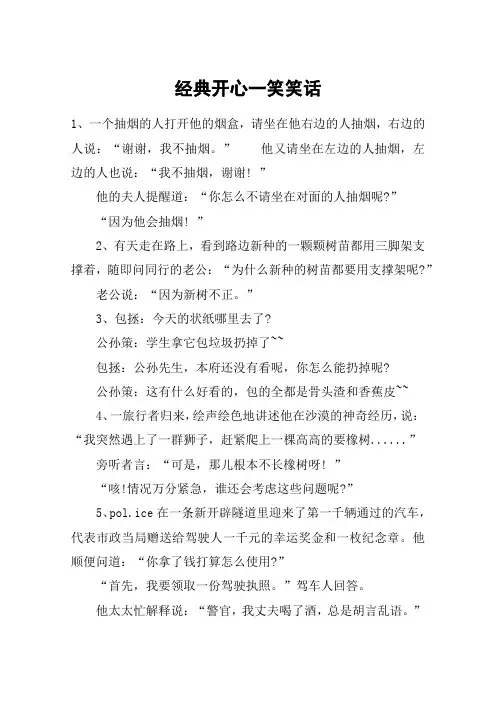 经典开心一笑笑话