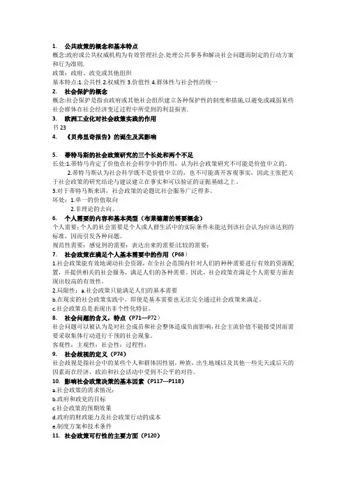 社会政策概论考点