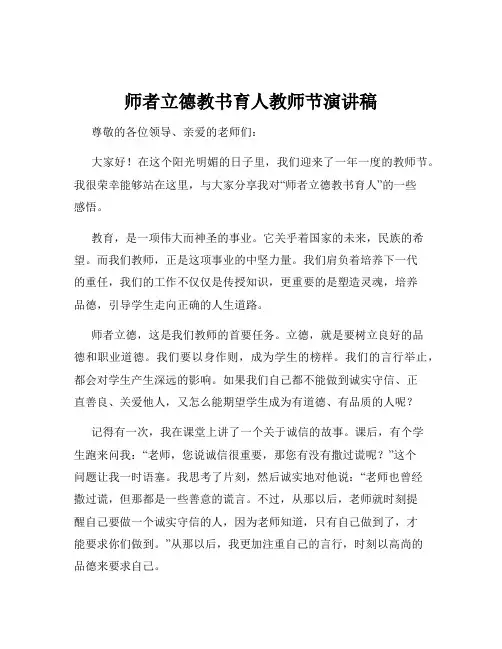 师者立德教书育人教师节演讲稿