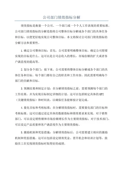 公司部门绩效指标分解