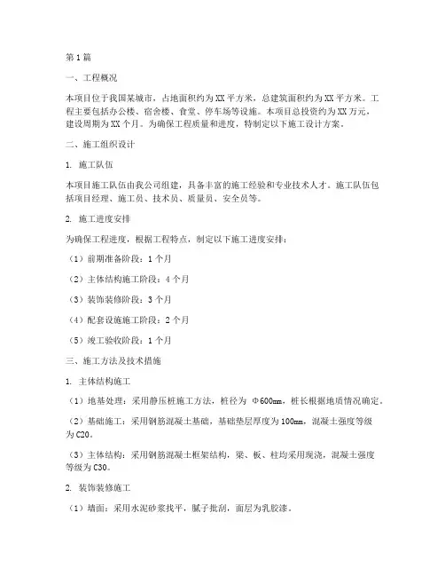 工程主要施工设计方案(3篇)