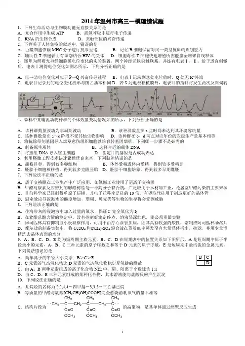 (2014温州一模)浙江省温州市2014届高三第一次适应性测试理综试题 Word版含答案