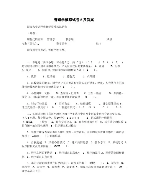 管理学模拟试卷2及答案