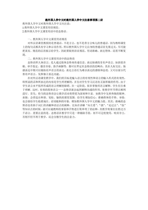 教外国人学中文时教外国人学中文注意事项第二讲