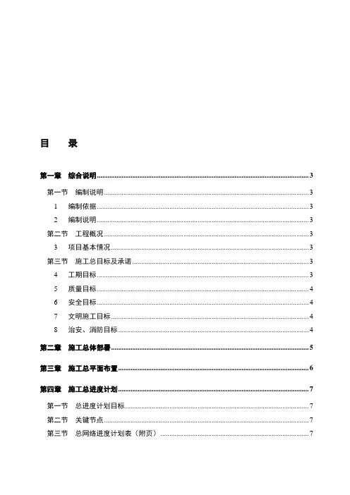 XX学院篮球场改造工程施工组织设计