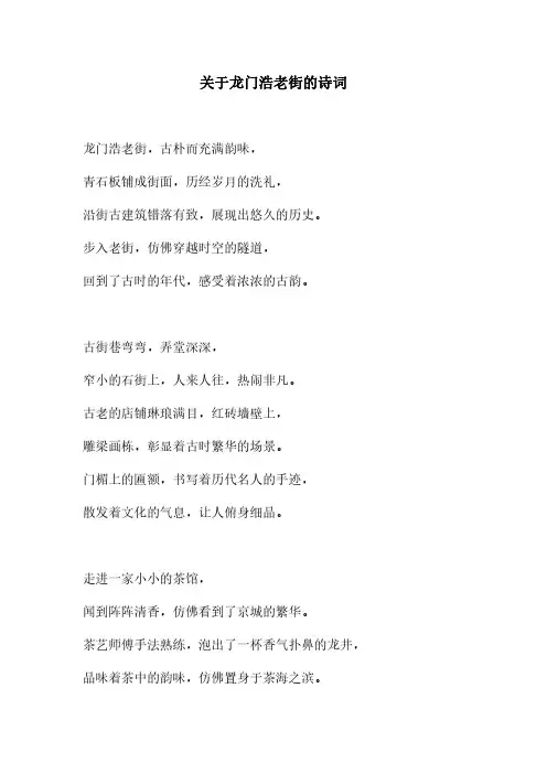 关于龙门浩老街的诗词