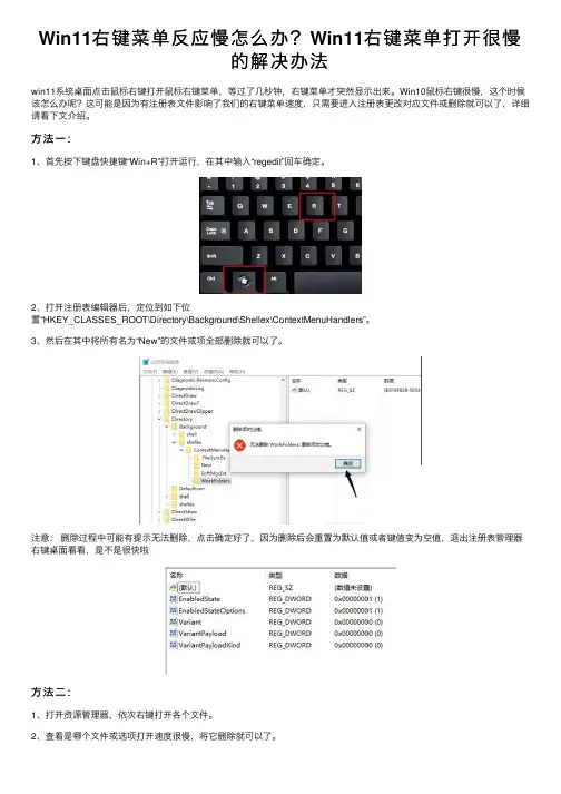 Win11右键菜单反应慢怎么办？Win11右键菜单打开很慢的解决办法