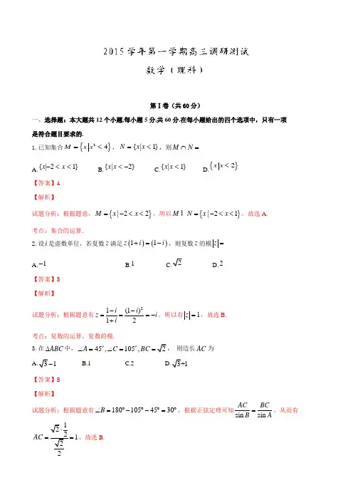广东省广州市荔湾区2016届高三上学期调研测试(一)理数试题解析(解析版)