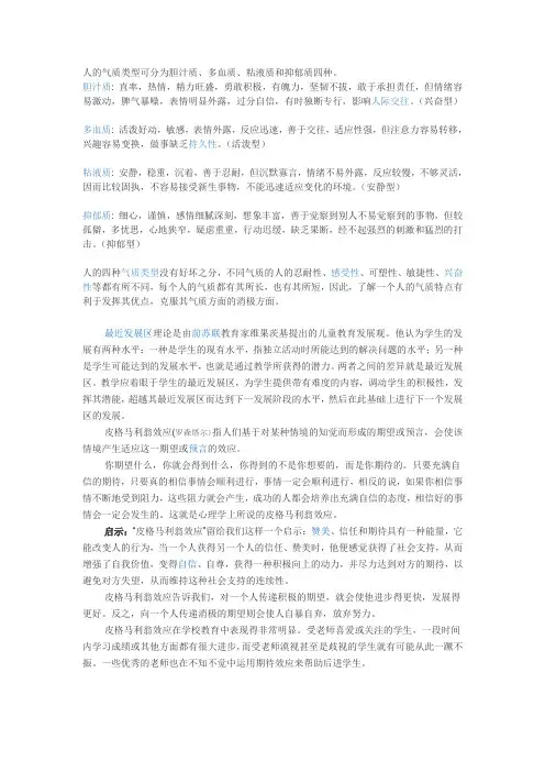 人的气质类型可分为胆汁质