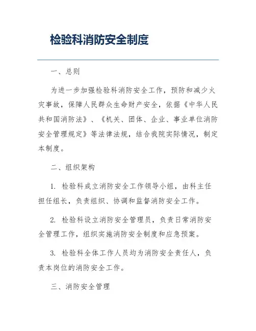 检验科消防安全制度