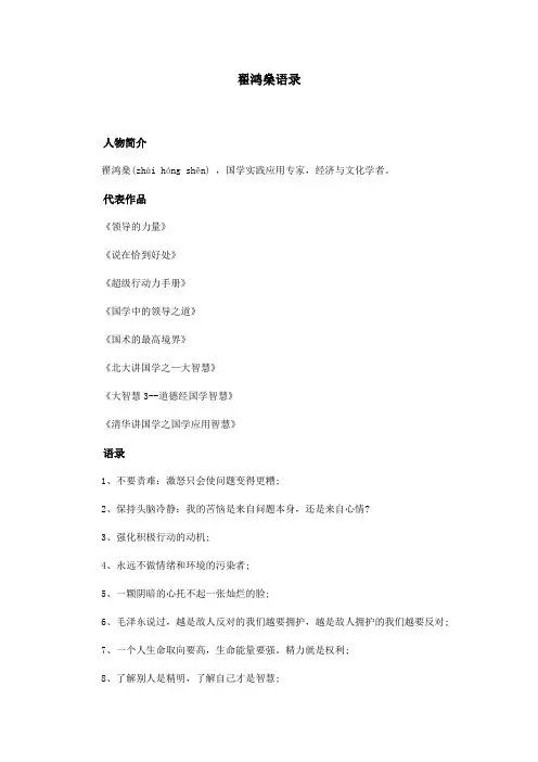 翟鸿燊语录