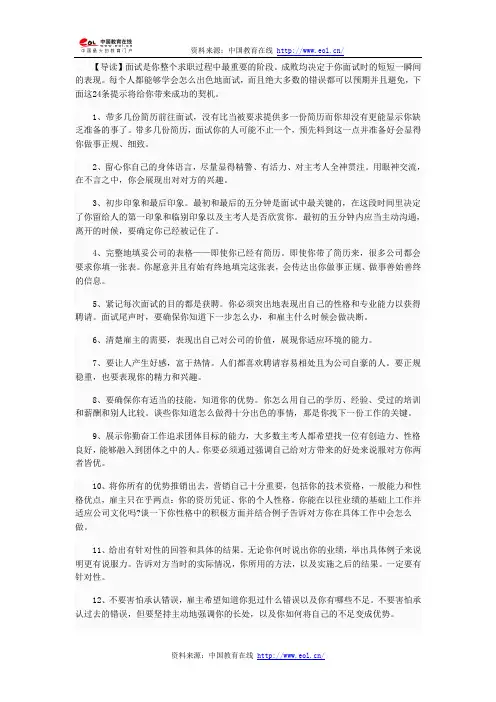 出色面试的24条秘籍