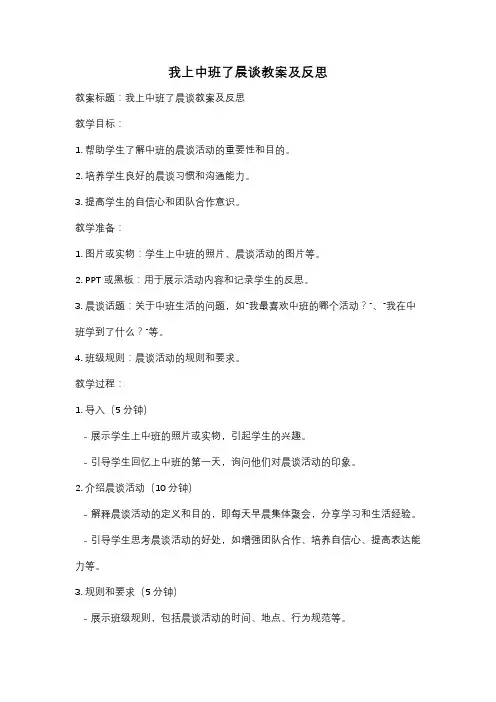我上中班了晨谈教案及反思