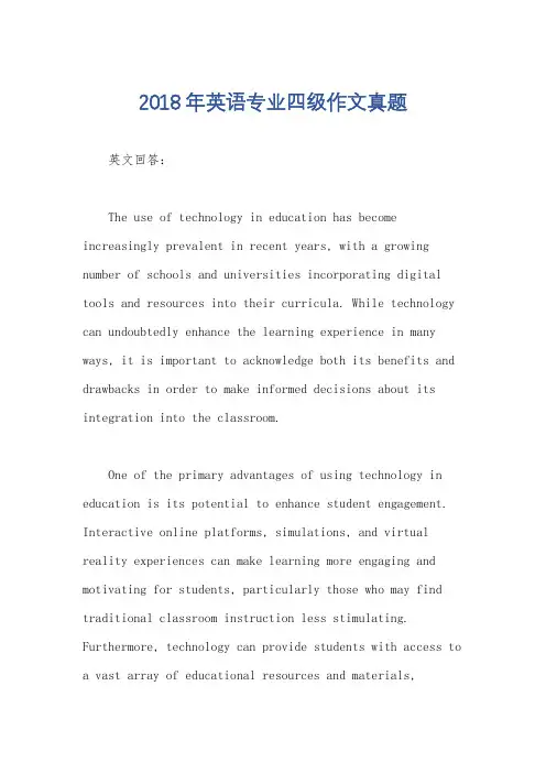 2018年英语专业四级作文真题