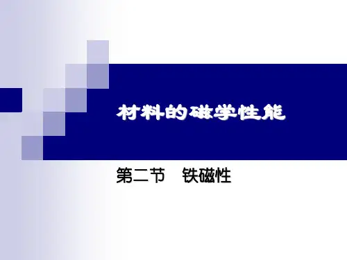 铁磁性
