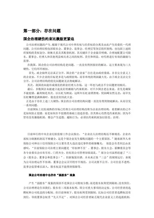 国企的公司治理