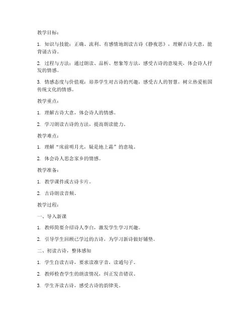 语文古诗片段教学教案模板