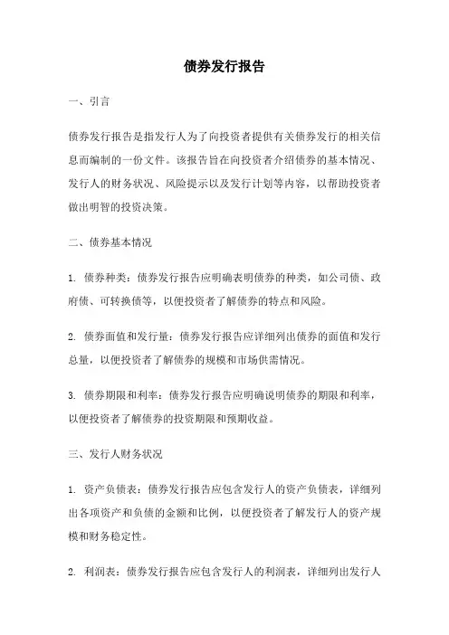 债券发行报告