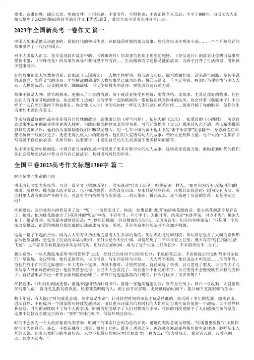 2023新课标I卷高考满分作文【优秀7篇】