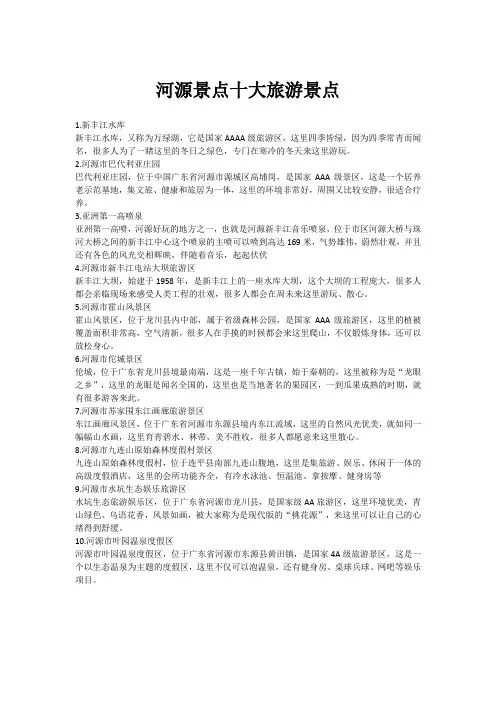 河源景点十大旅游景点