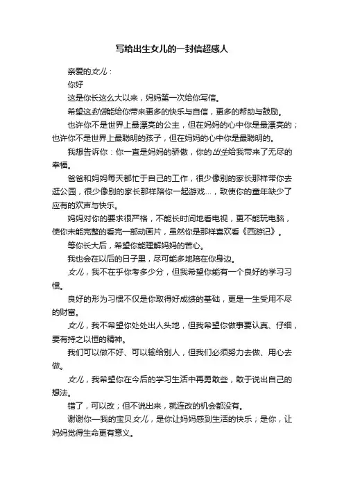 写给出生女儿的一封信超感人