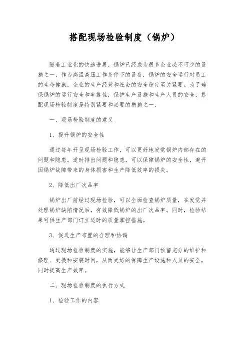 配合现场检验制度(锅炉)