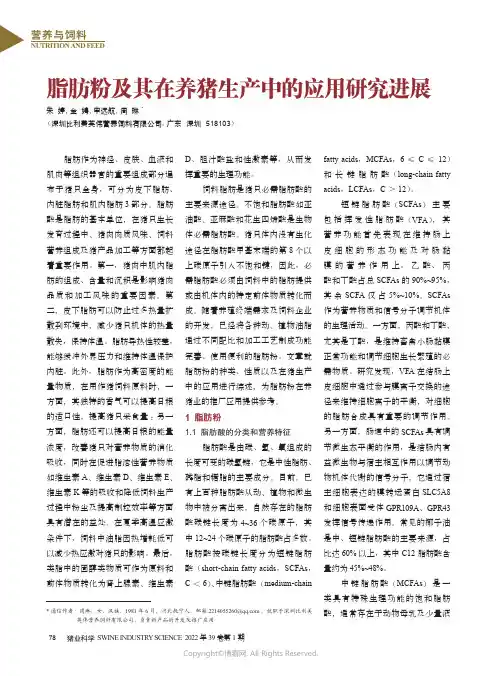 26333050_脂肪粉及其在养猪生产中的应用研究进展