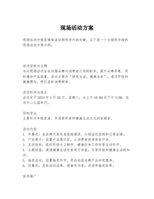 现场活动方案